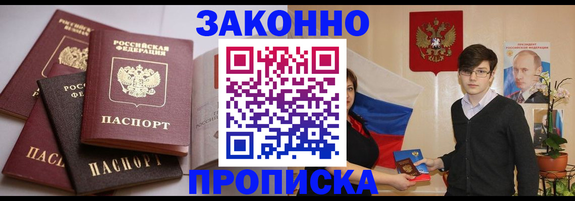 временная регистрация в квартире в Таганроге