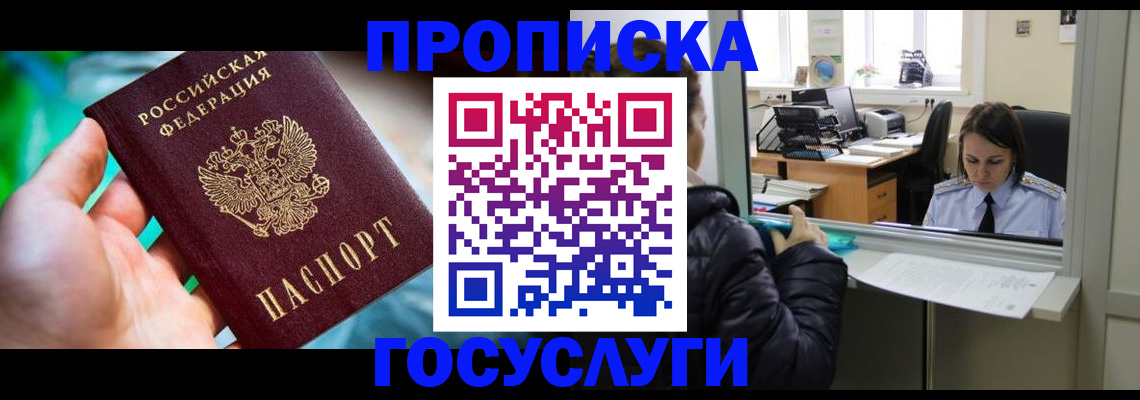 где прописаться в Таганроге