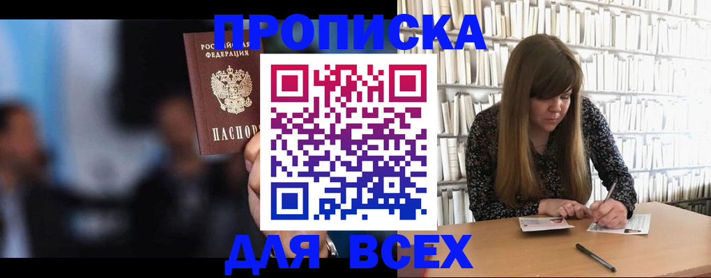 прописка законно в Таганроге