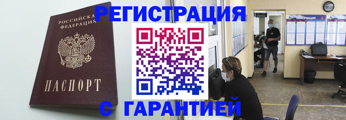 временная регистрация недорого в Таганроге